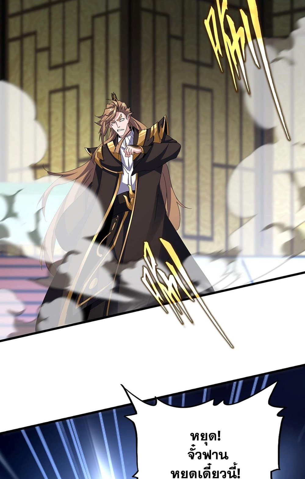 Magic Emperor ราชาจอมเวทย์ ตอนที่ 561 แปลไทย page 33