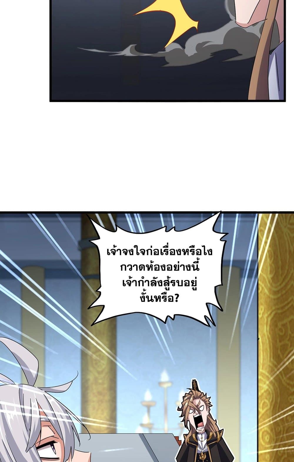 Magic Emperor ราชาจอมเวทย์ ตอนที่ 561 แปลไทย page 36