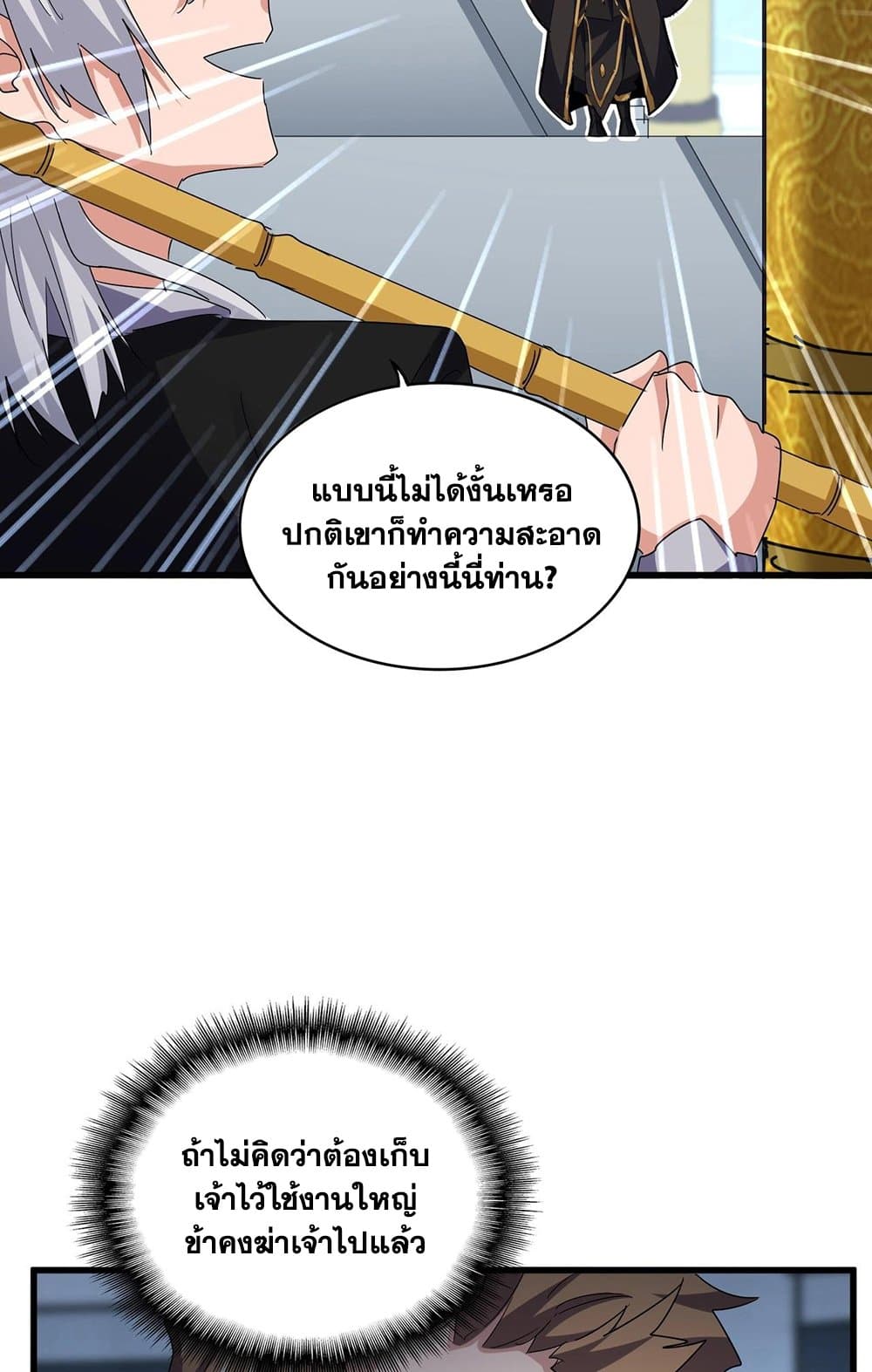 Magic Emperor ราชาจอมเวทย์ ตอนที่ 561 แปลไทย page 37