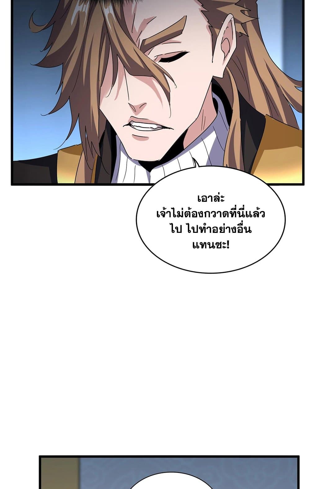 Magic Emperor ราชาจอมเวทย์ ตอนที่ 561 แปลไทย page 38