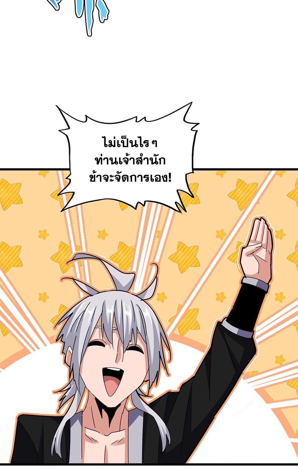 Magic Emperor ราชาจอมเวทย์ ตอนที่ 561 แปลไทย page 44