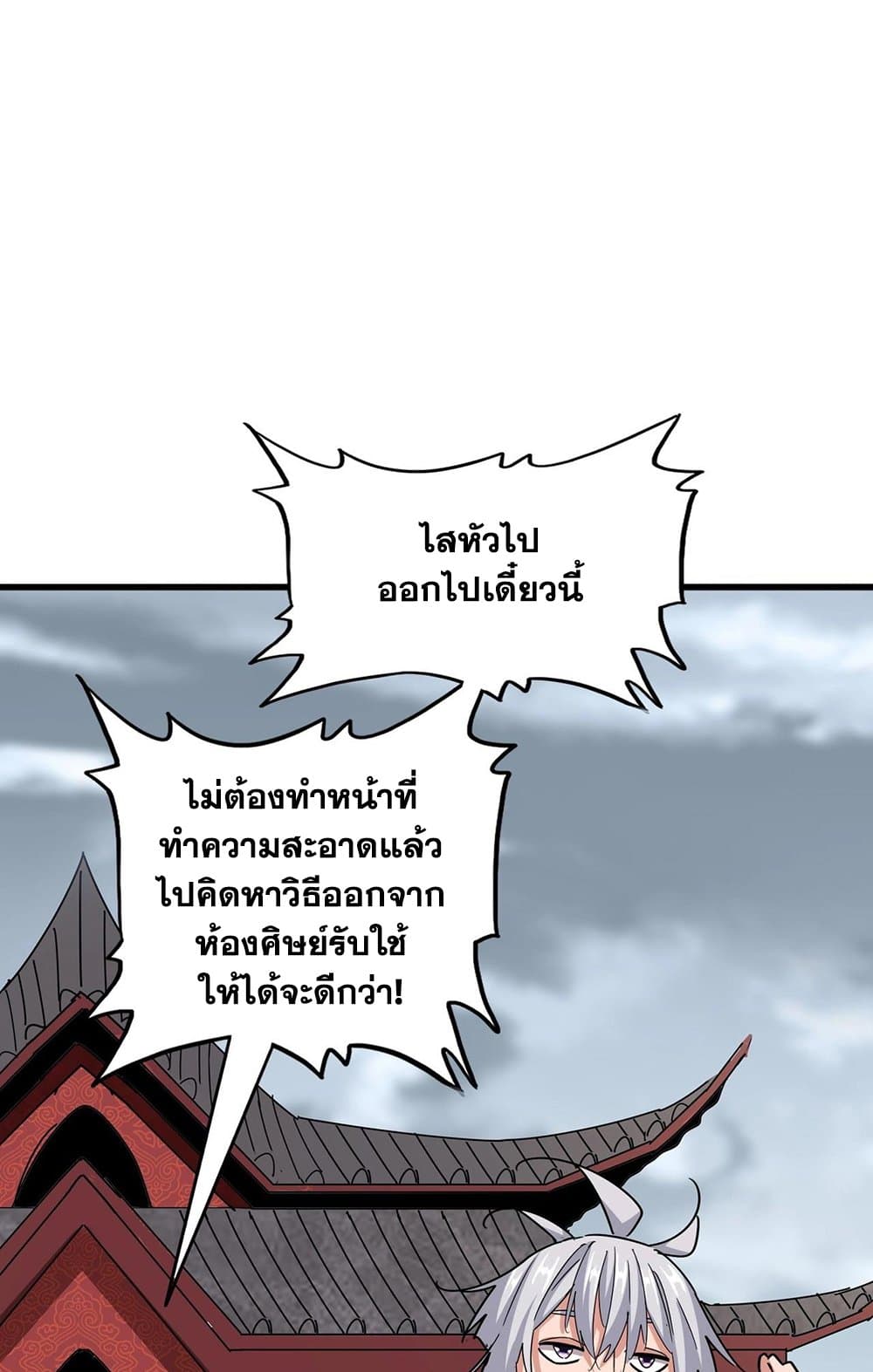 Magic Emperor ราชาจอมเวทย์ ตอนที่ 561 แปลไทย page 45