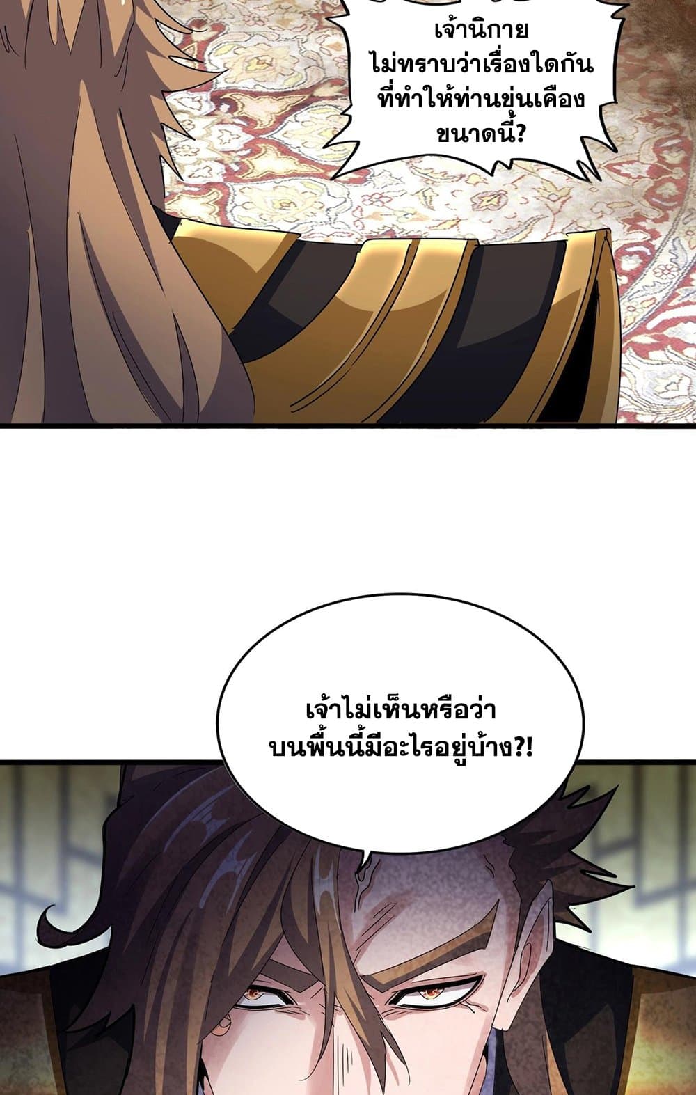 Magic Emperor ราชาจอมเวทย์ ตอนที่ 561 แปลไทย page 50