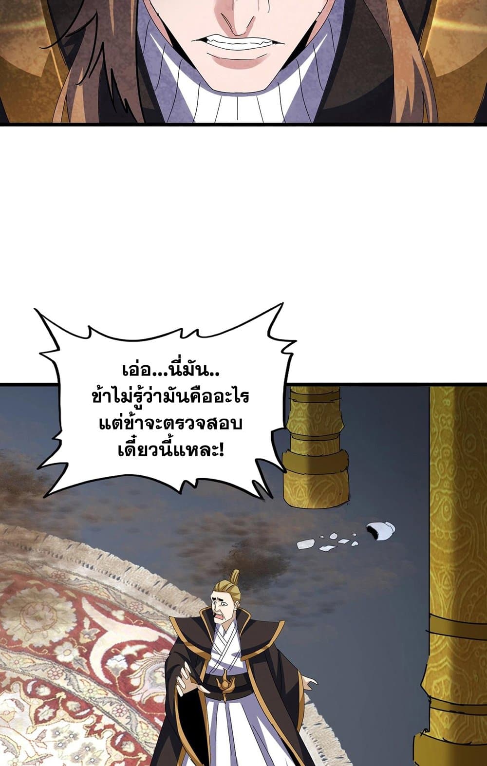 Magic Emperor ราชาจอมเวทย์ ตอนที่ 561 แปลไทย page 51
