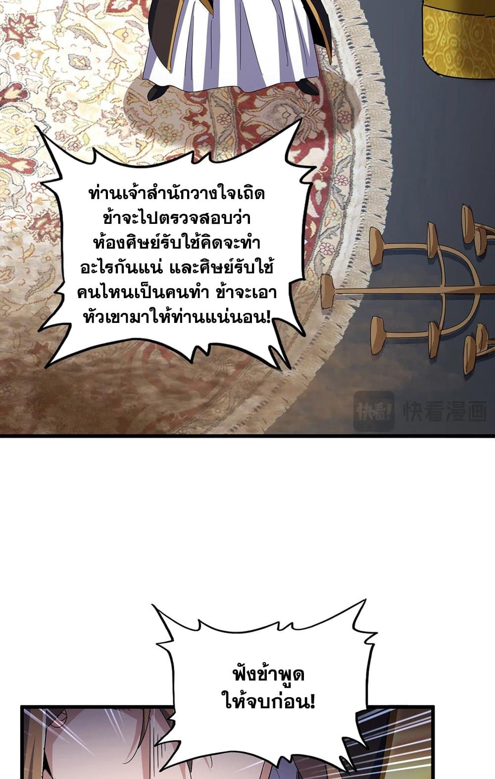 Magic Emperor ราชาจอมเวทย์ ตอนที่ 561 แปลไทย page 52