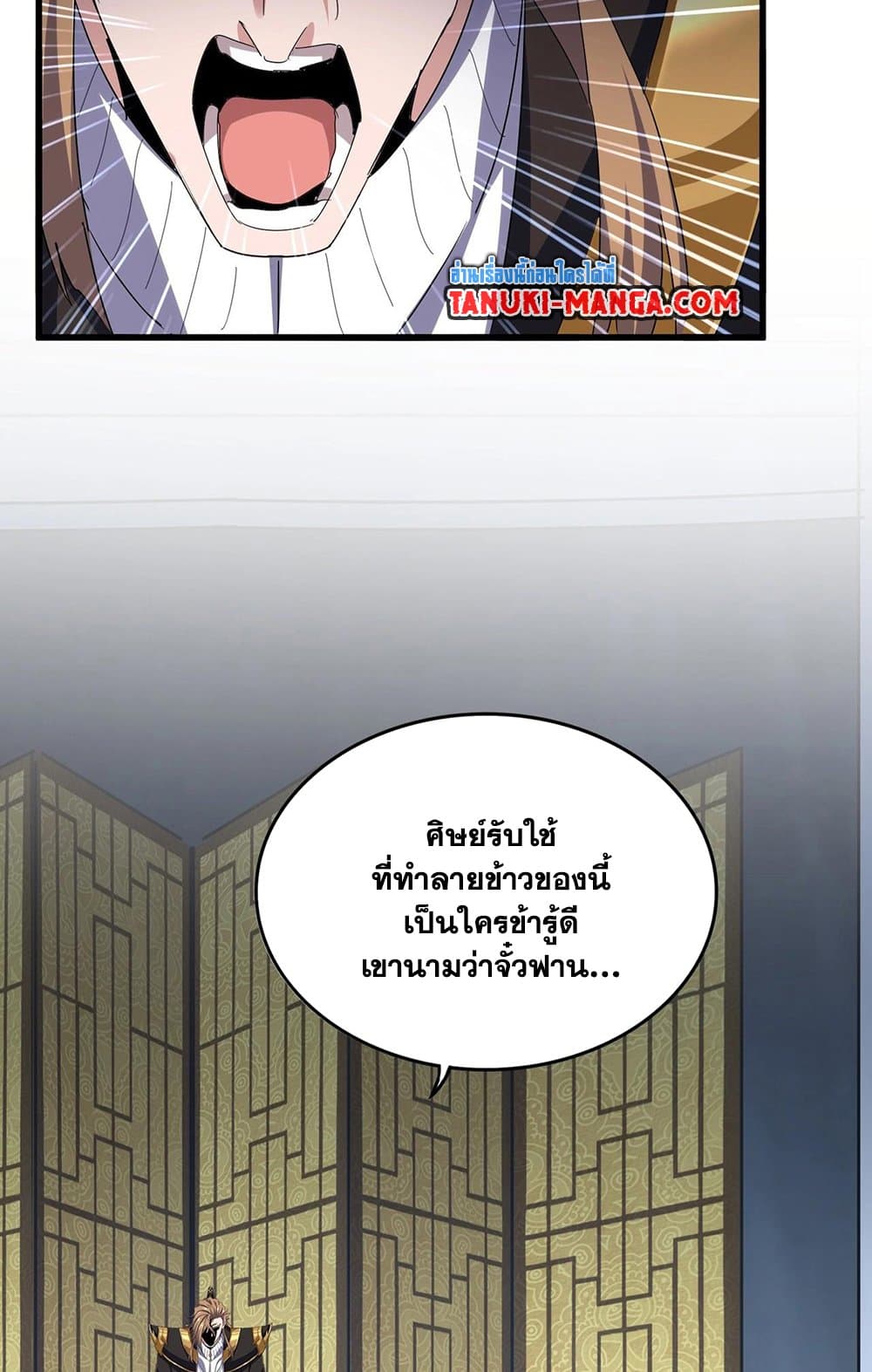 Magic Emperor ราชาจอมเวทย์ ตอนที่ 561 แปลไทย page 53