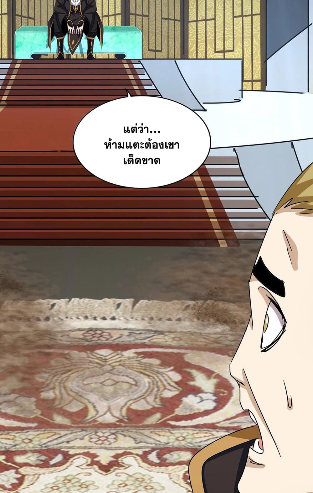 Magic Emperor ราชาจอมเวทย์ ตอนที่ 561 แปลไทย page 54