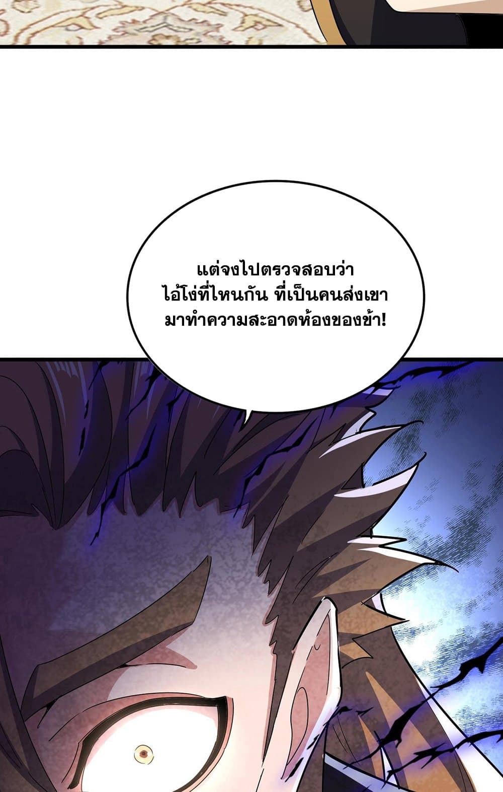 Magic Emperor ราชาจอมเวทย์ ตอนที่ 561 แปลไทย page 55