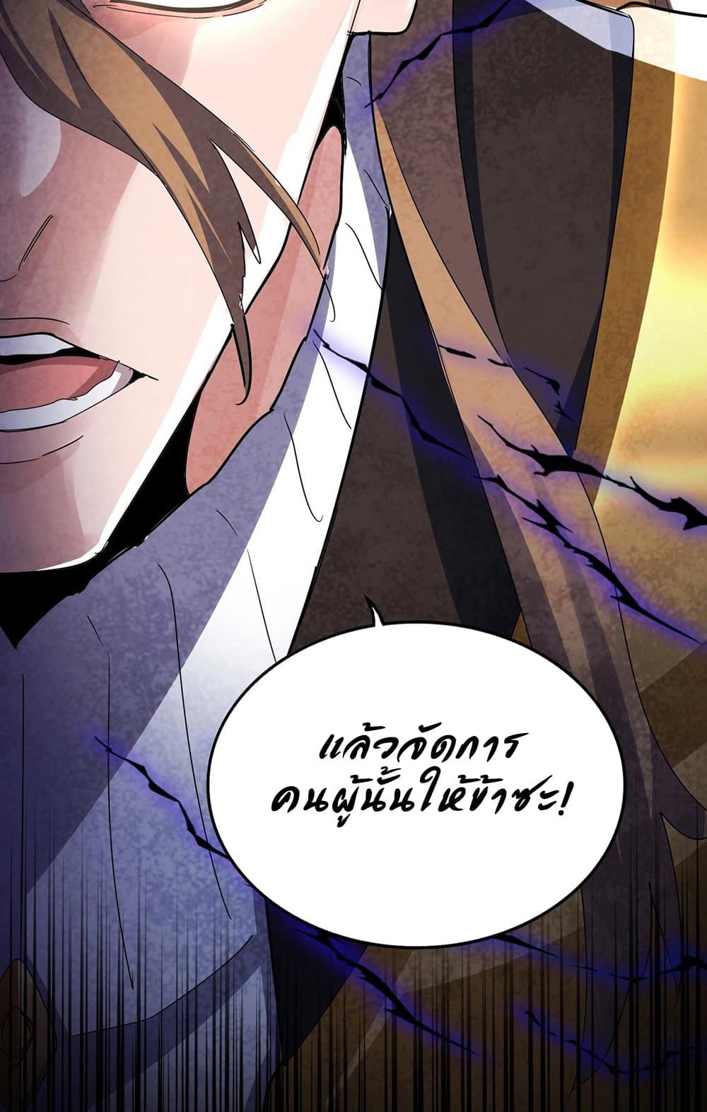 Magic Emperor ราชาจอมเวทย์ ตอนที่ 561 แปลไทย page 56