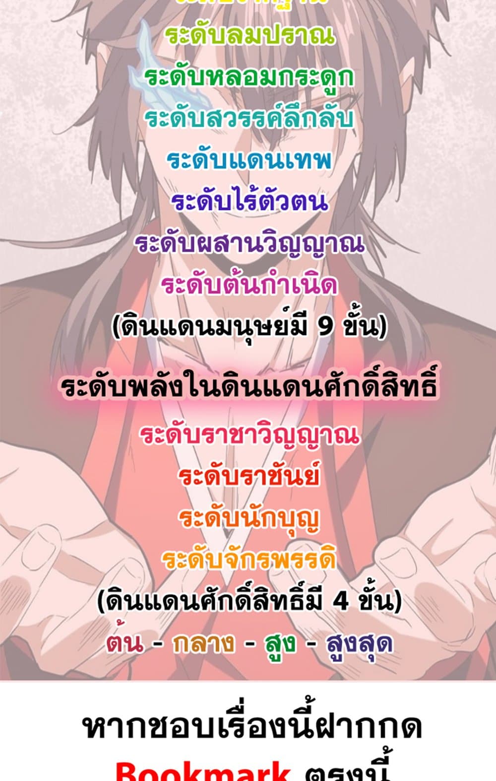Magic Emperor ราชาจอมเวทย์ ตอนที่ 561 แปลไทย page 58