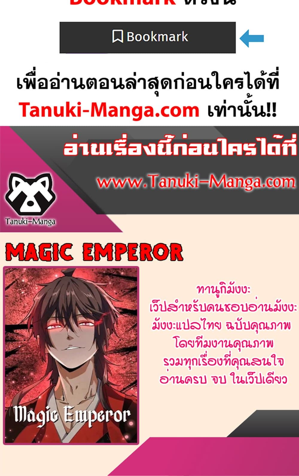 Magic Emperor ราชาจอมเวทย์ ตอนที่ 561 แปลไทย page 59