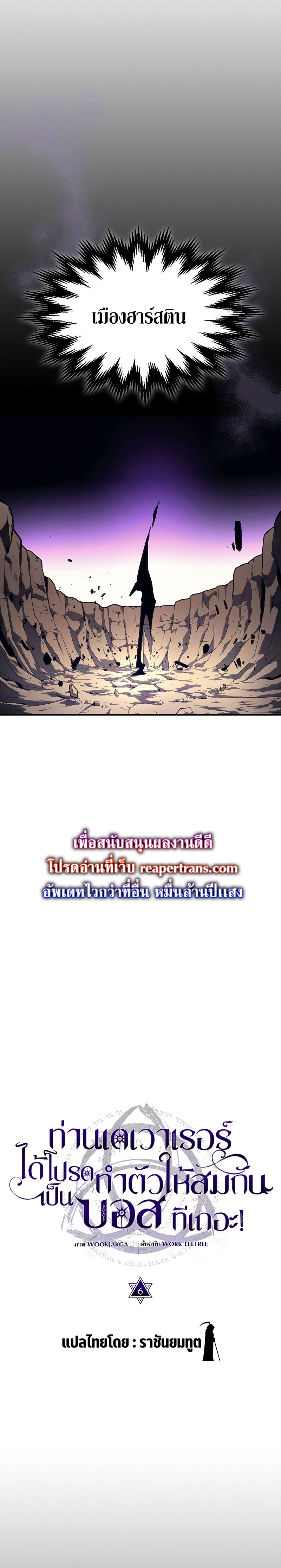 Mr Devourer Please Act Like a Final Boss ตอนที่ 6 แปลไทย page 3