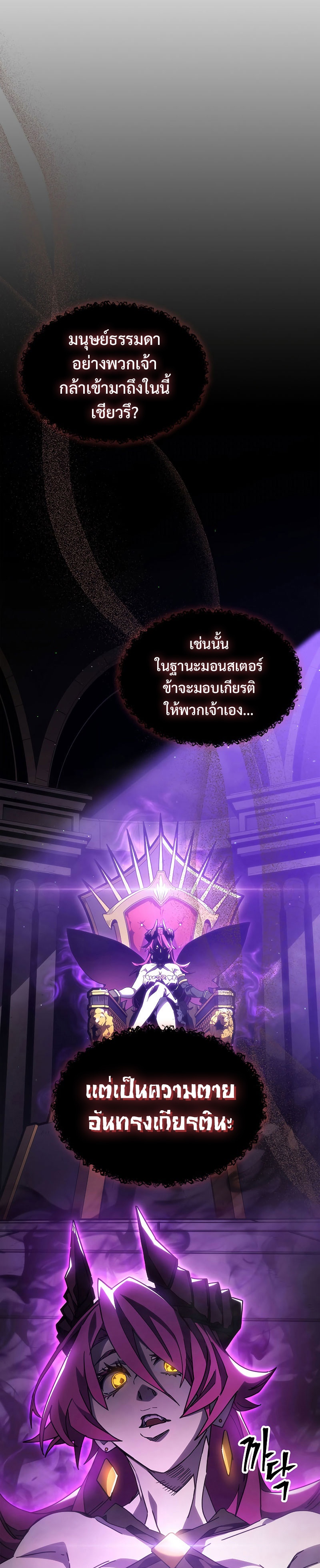 Mr Devourer Please Act Like a Final Boss ตอนที่ 6 แปลไทย page 4
