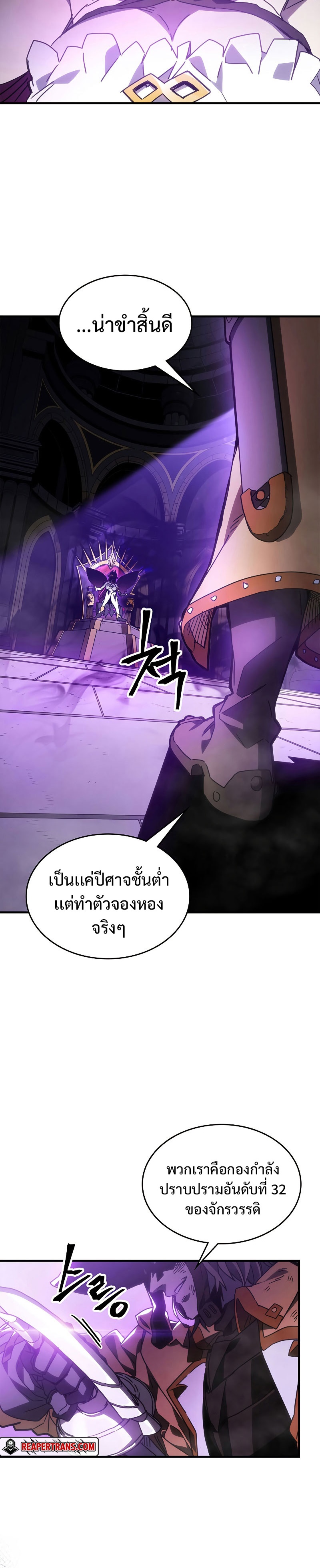 Mr Devourer Please Act Like a Final Boss ตอนที่ 6 แปลไทย page 5
