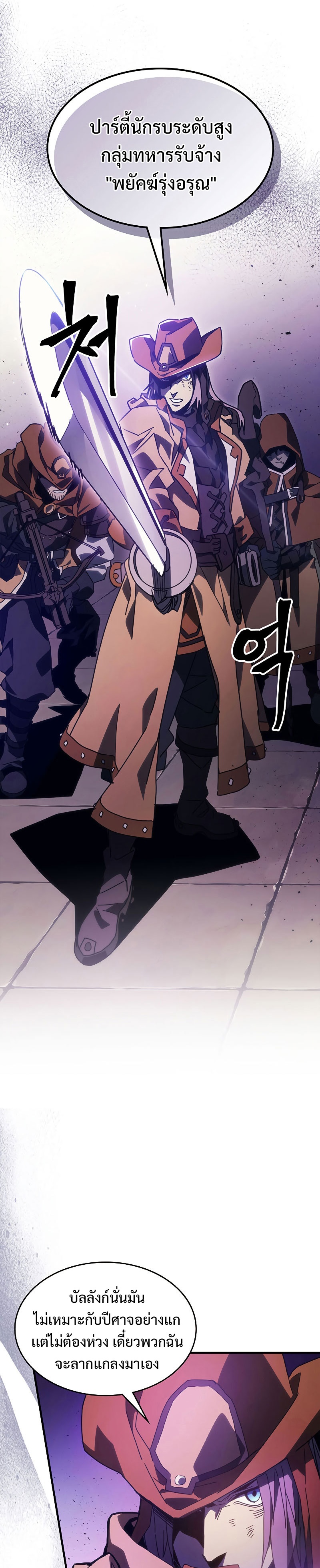 Mr Devourer Please Act Like a Final Boss ตอนที่ 6 แปลไทย page 6