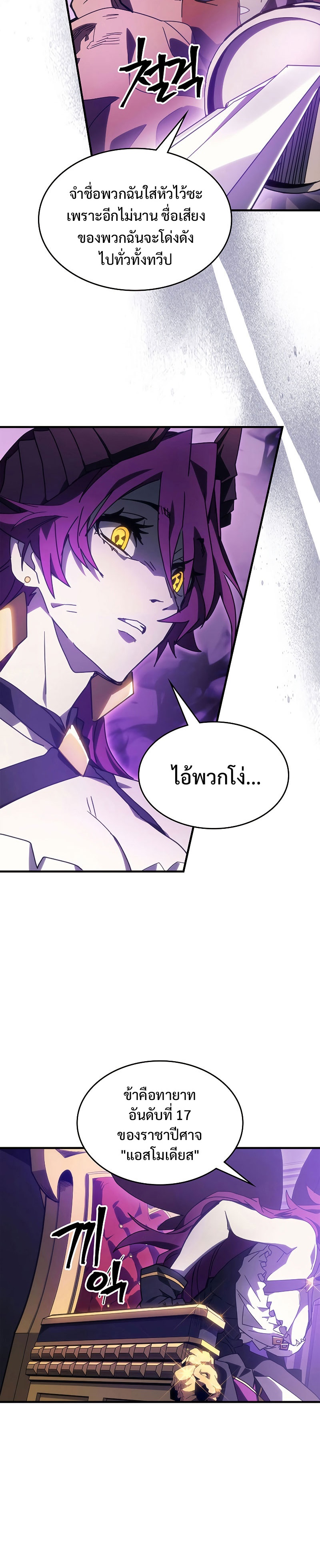 Mr Devourer Please Act Like a Final Boss ตอนที่ 6 แปลไทย page 7