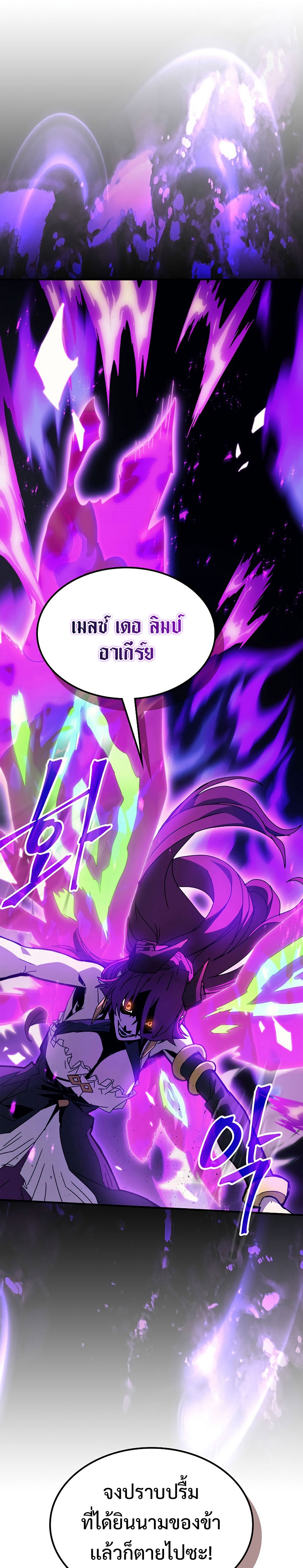 Mr Devourer Please Act Like a Final Boss ตอนที่ 6 แปลไทย page 8