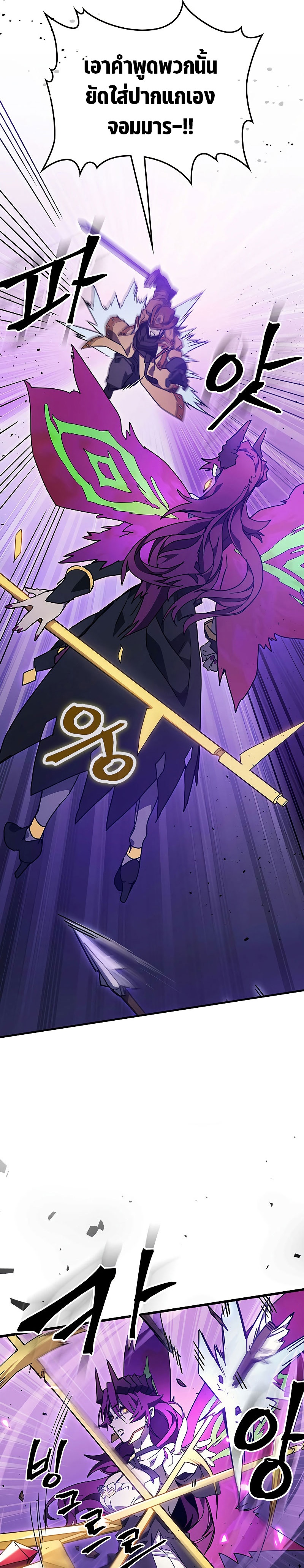 Mr Devourer Please Act Like a Final Boss ตอนที่ 6 แปลไทย page 10