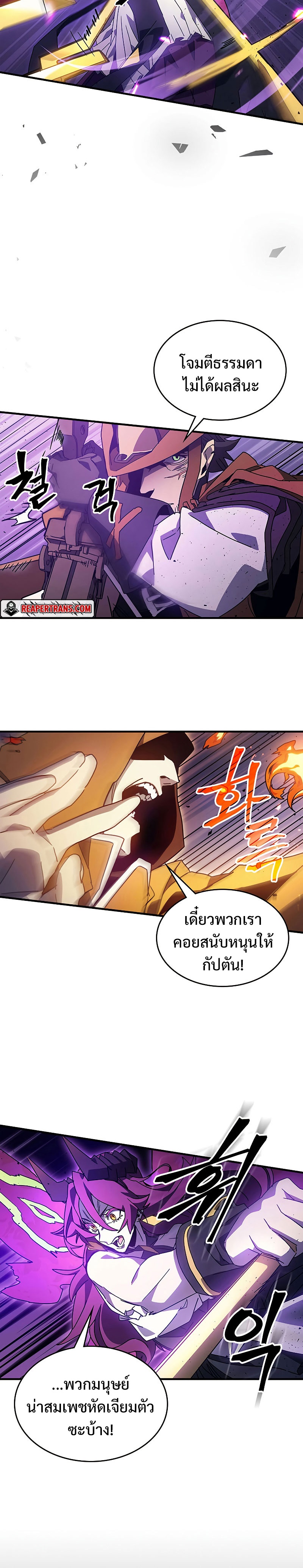 Mr Devourer Please Act Like a Final Boss ตอนที่ 6 แปลไทย page 11