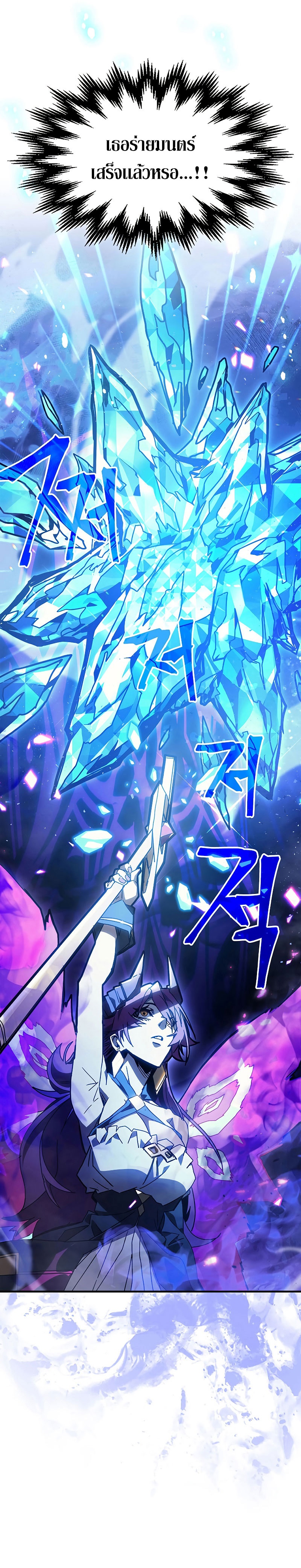 Mr Devourer Please Act Like a Final Boss ตอนที่ 6 แปลไทย page 16