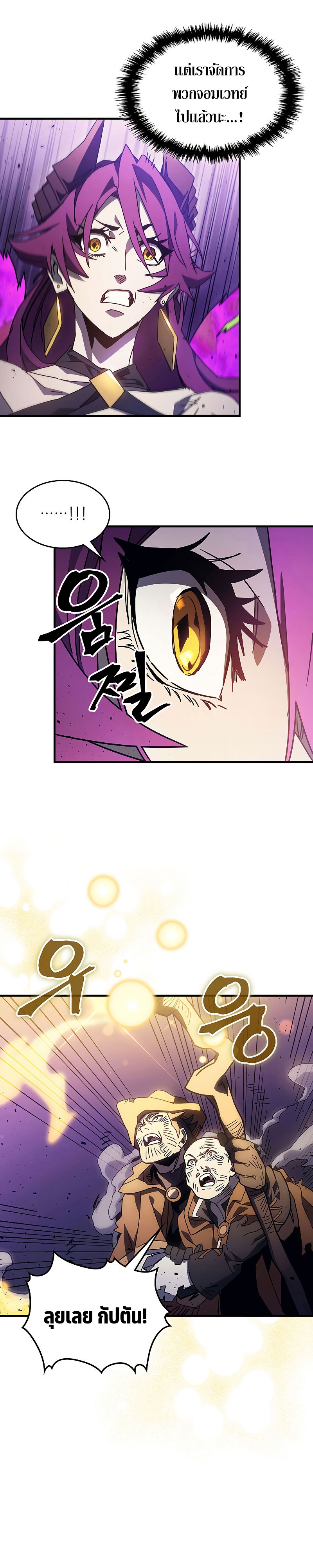 Mr Devourer Please Act Like a Final Boss ตอนที่ 6 แปลไทย page 20