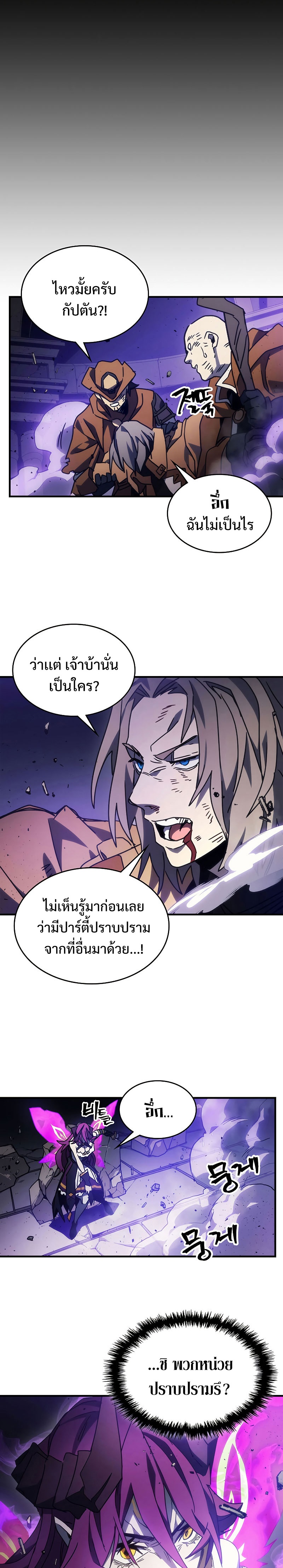Mr Devourer Please Act Like a Final Boss ตอนที่ 6 แปลไทย page 25