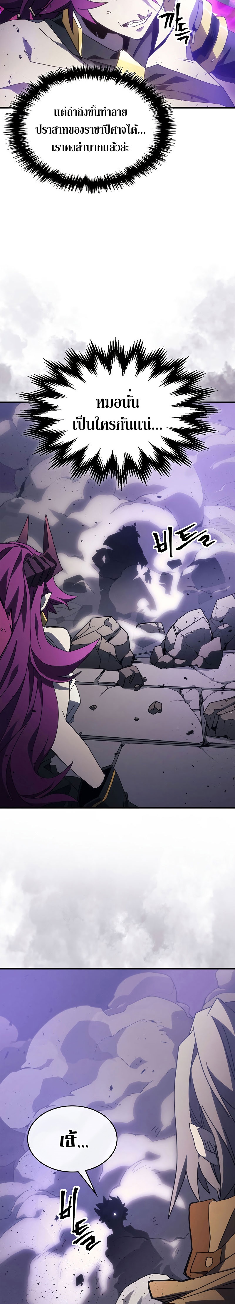 Mr Devourer Please Act Like a Final Boss ตอนที่ 6 แปลไทย page 26