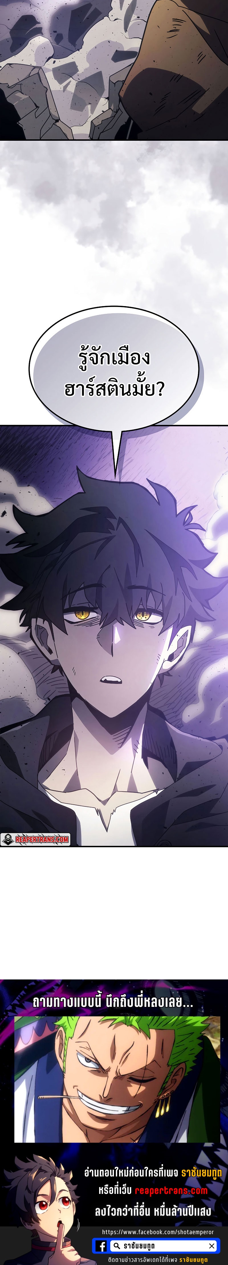 Mr Devourer Please Act Like a Final Boss ตอนที่ 6 แปลไทย page 27