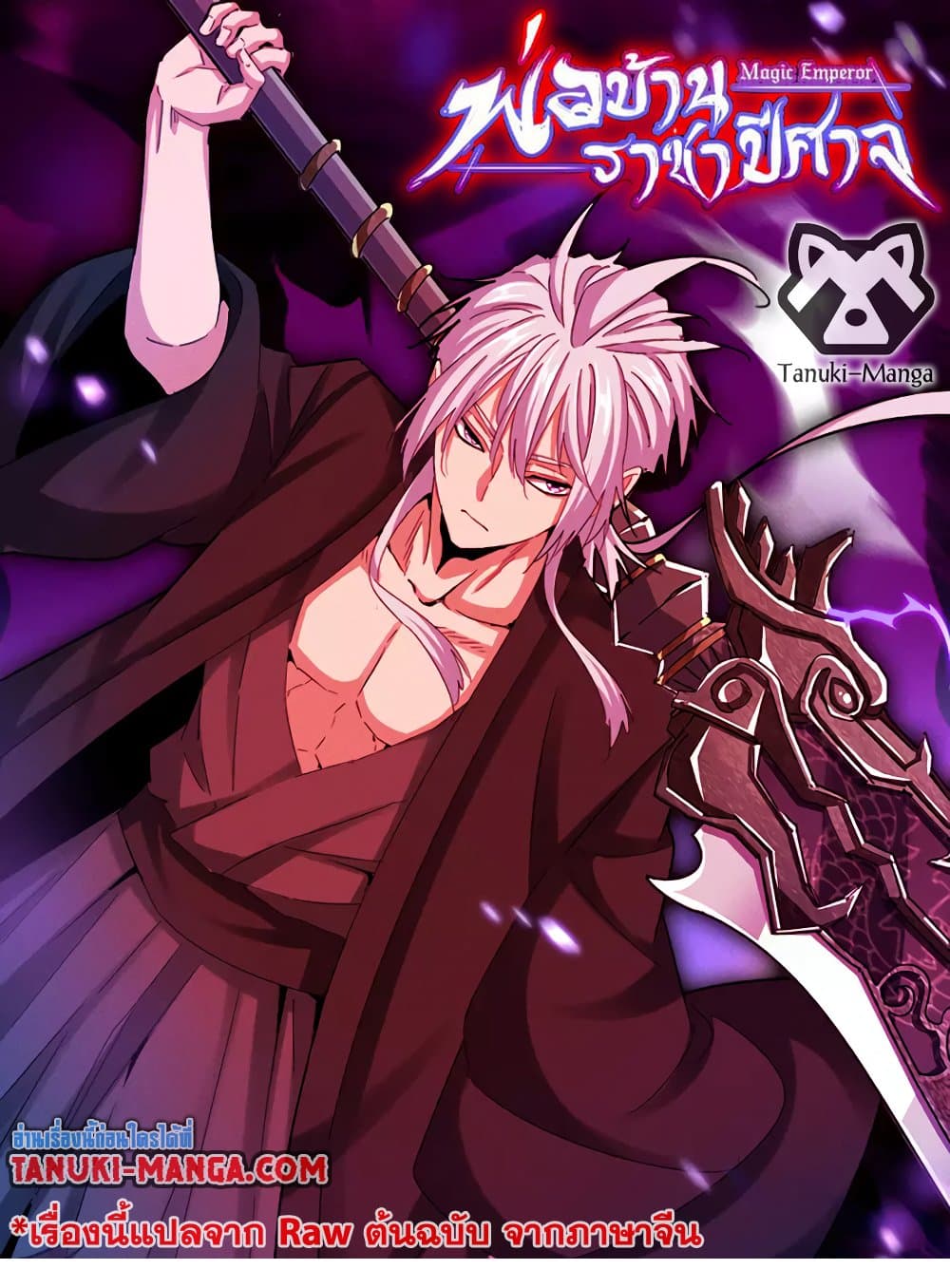 Magic Emperor ราชาจอมเวทย์ ตอนที่ 640 แปลไทย page 0
