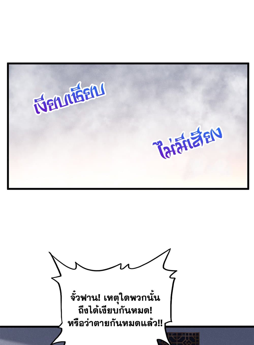 Magic Emperor ราชาจอมเวทย์ ตอนที่ 640 แปลไทย page 1