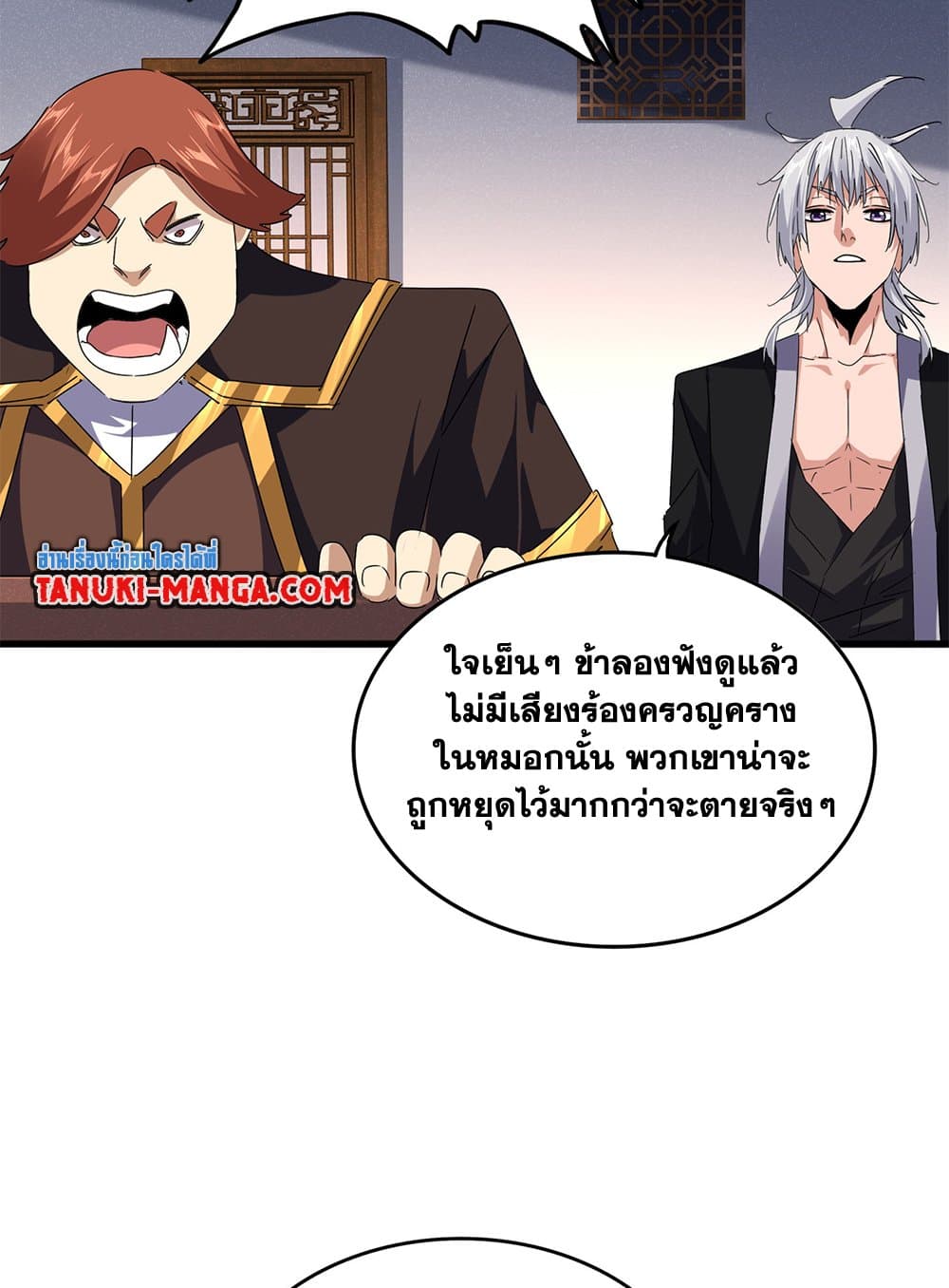 Magic Emperor ราชาจอมเวทย์ ตอนที่ 640 แปลไทย page 2