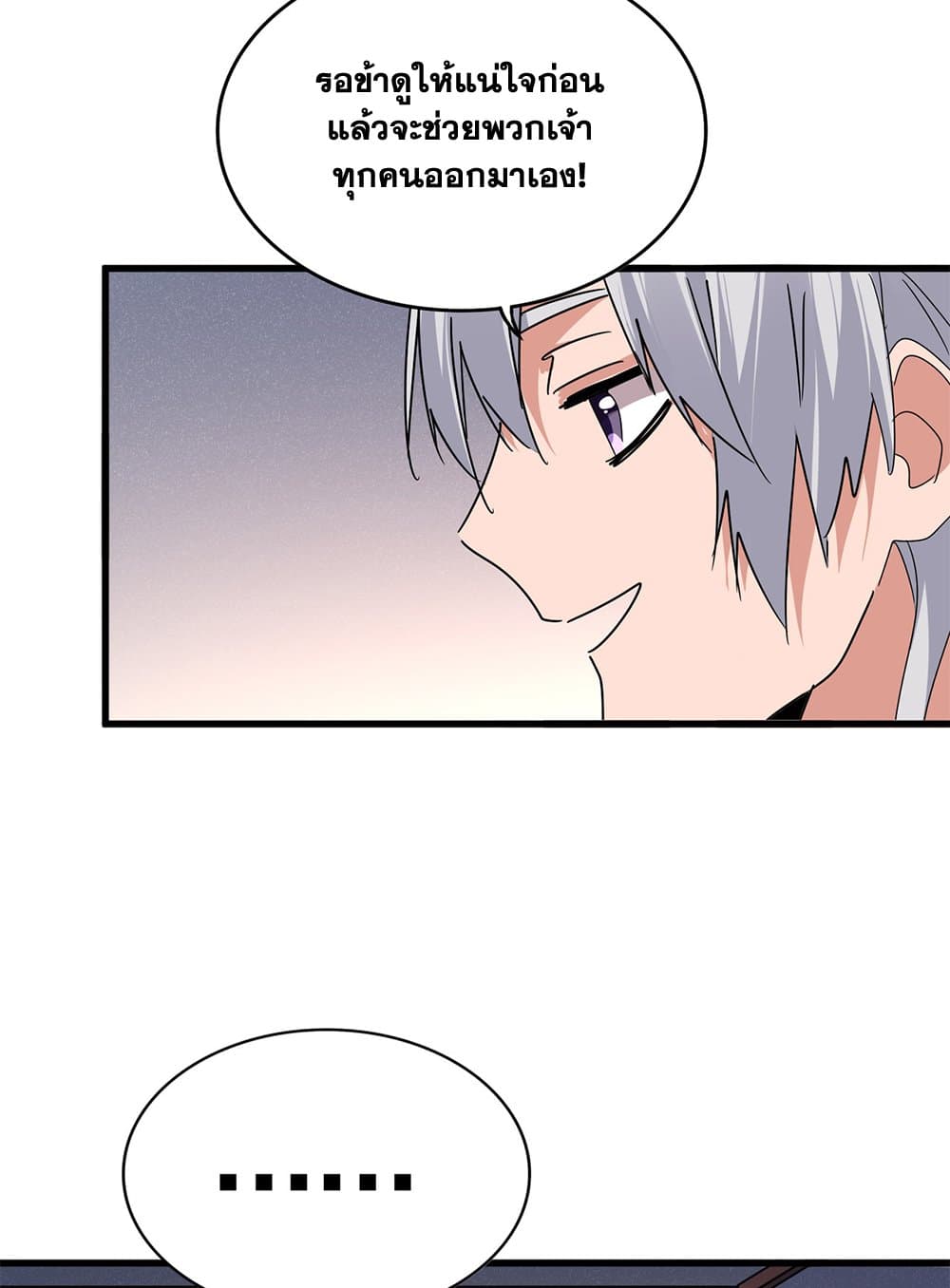 Magic Emperor ราชาจอมเวทย์ ตอนที่ 640 แปลไทย page 3