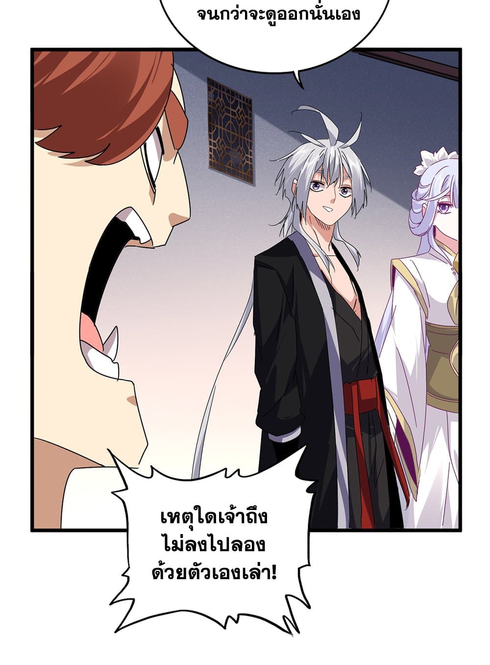 Magic Emperor ราชาจอมเวทย์ ตอนที่ 640 แปลไทย page 5