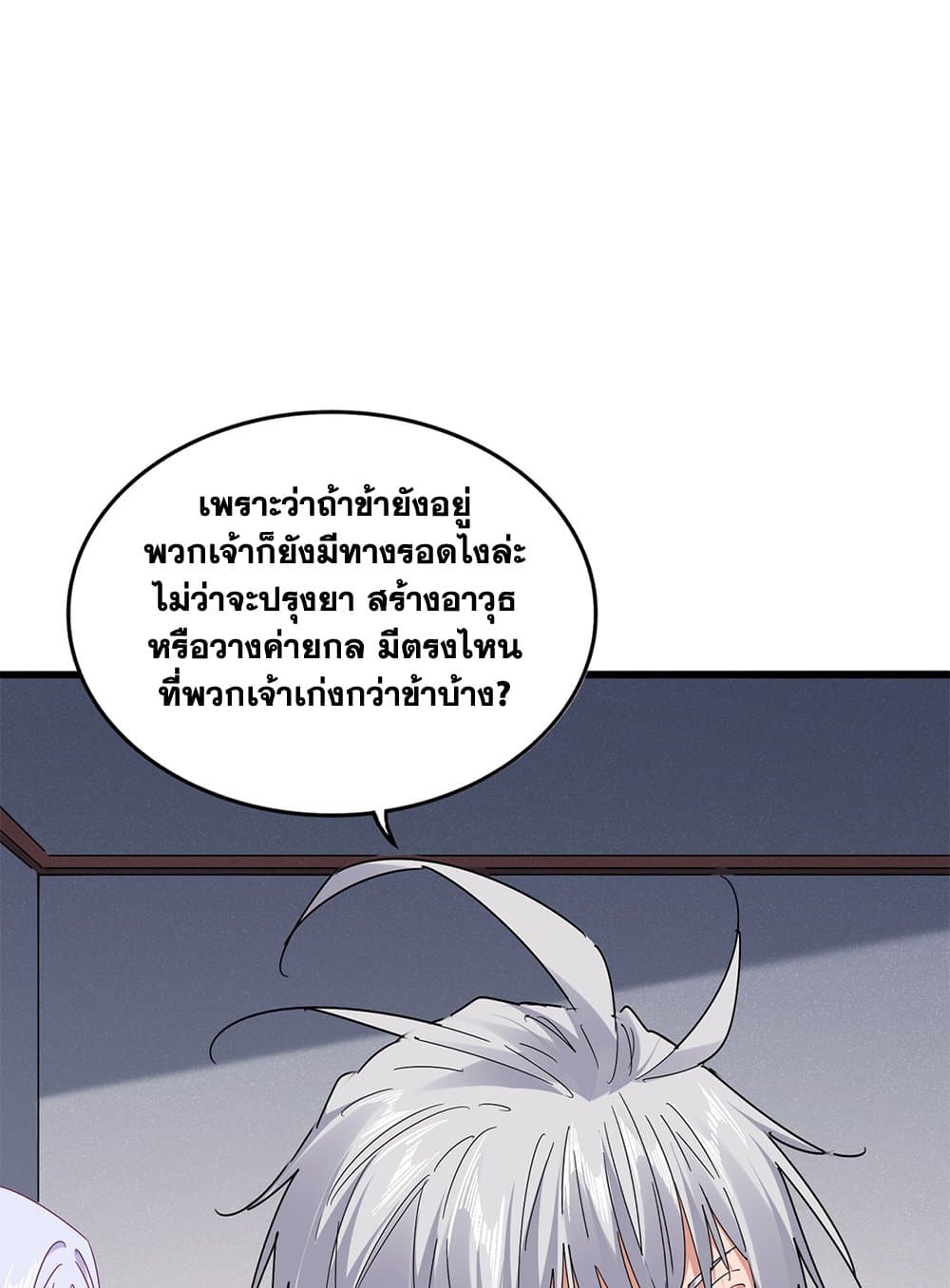 Magic Emperor ราชาจอมเวทย์ ตอนที่ 640 แปลไทย page 6