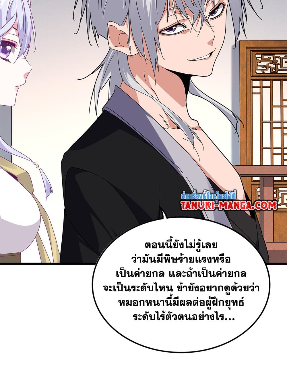 Magic Emperor ราชาจอมเวทย์ ตอนที่ 640 แปลไทย page 7