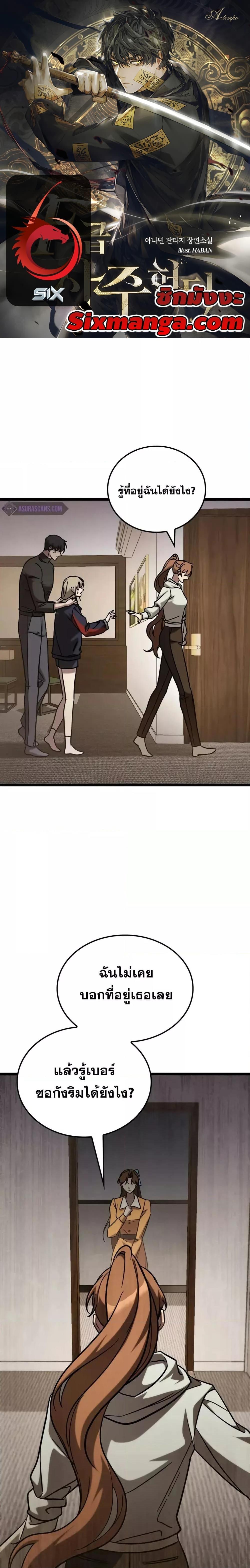 F-Class Destiny Hunter ตอนที่ 64 แปลไทย page 0