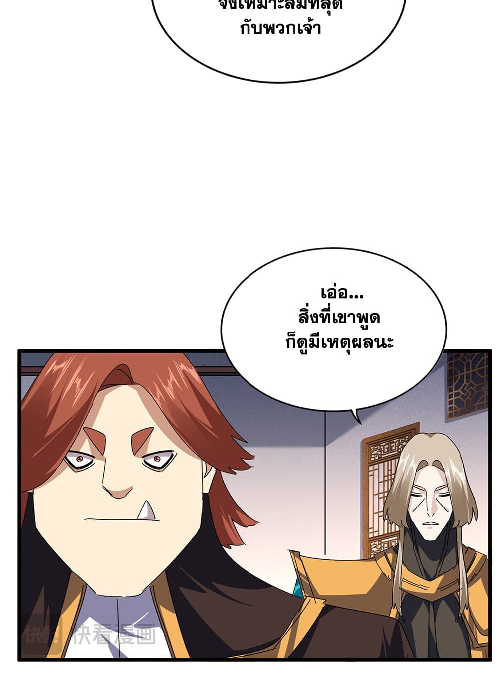 Magic Emperor ราชาจอมเวทย์ ตอนที่ 640 แปลไทย page 9