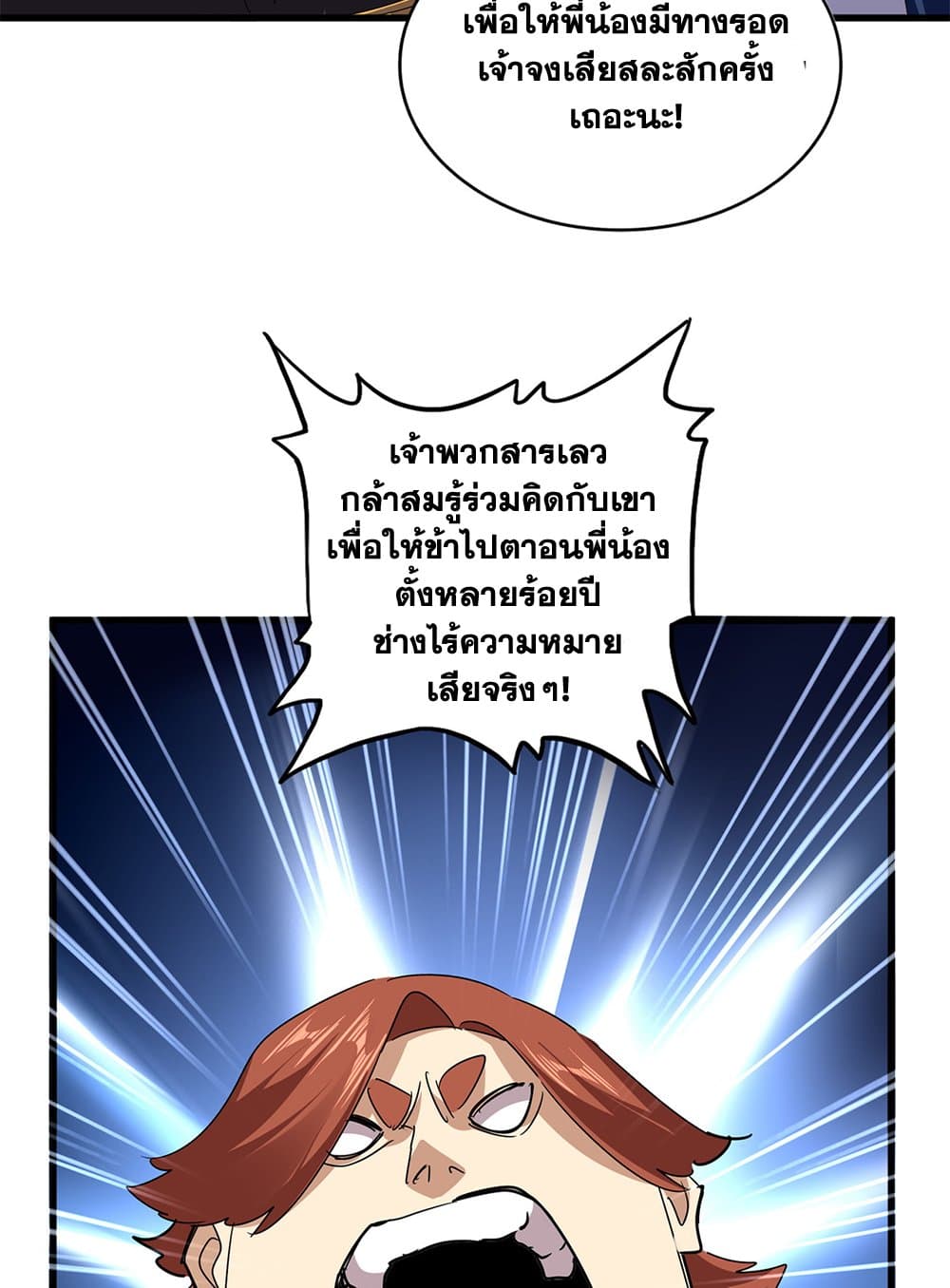 Magic Emperor ราชาจอมเวทย์ ตอนที่ 640 แปลไทย page 11