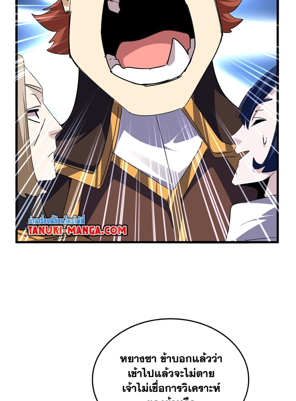 Magic Emperor ราชาจอมเวทย์ ตอนที่ 640 แปลไทย page 12