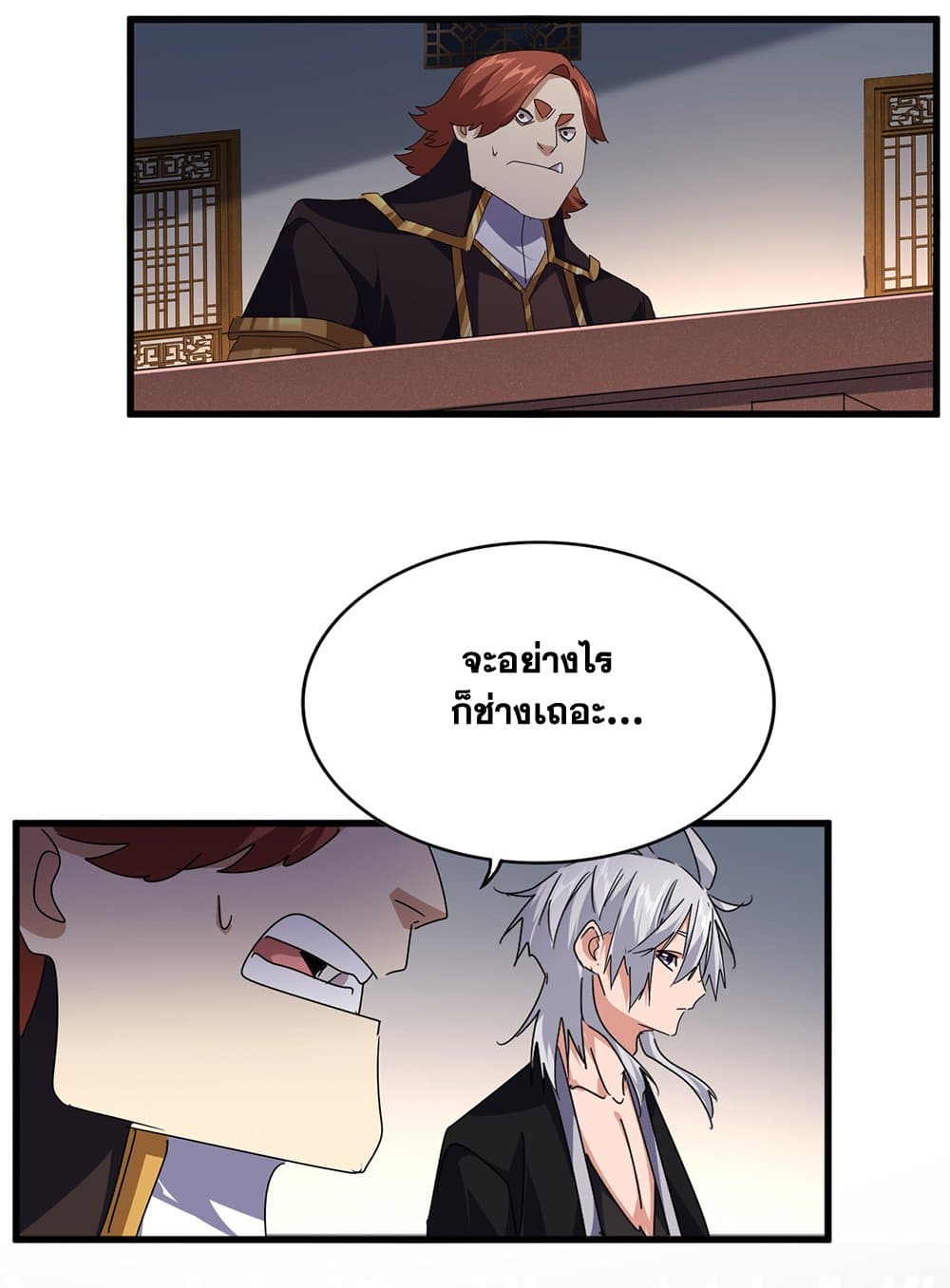 Magic Emperor ราชาจอมเวทย์ ตอนที่ 640 แปลไทย page 14