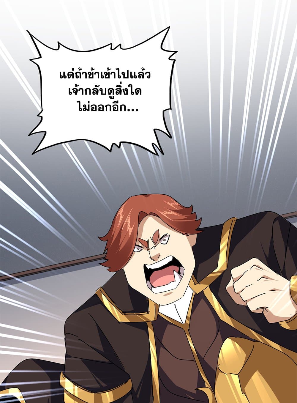 Magic Emperor ราชาจอมเวทย์ ตอนที่ 640 แปลไทย page 15