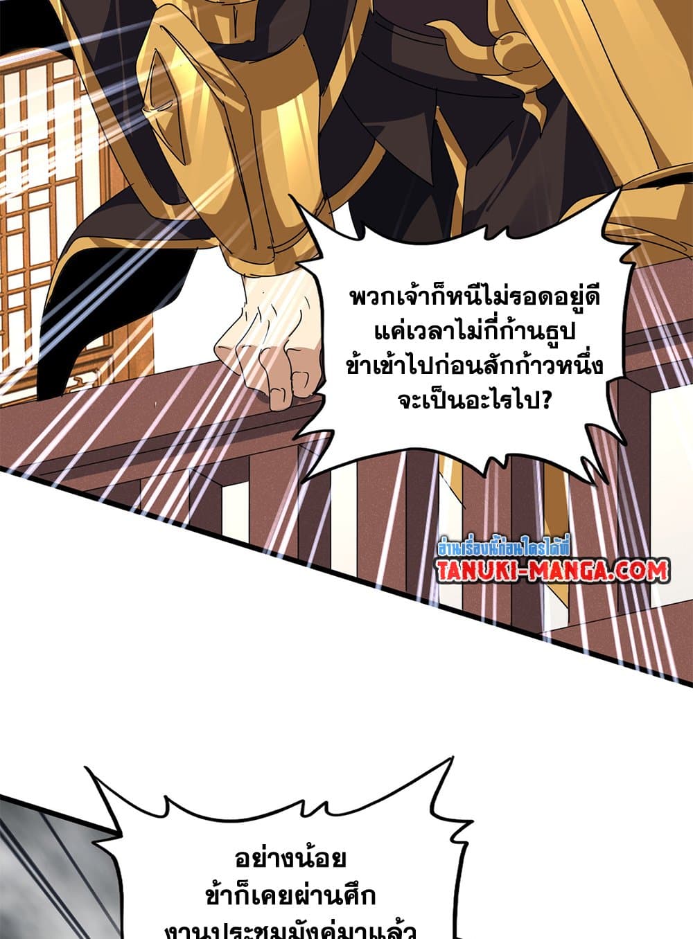 Magic Emperor ราชาจอมเวทย์ ตอนที่ 640 แปลไทย page 16