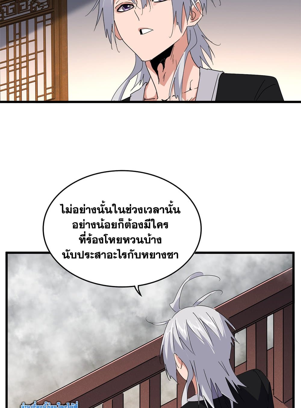 Magic Emperor ราชาจอมเวทย์ ตอนที่ 640 แปลไทย page 24