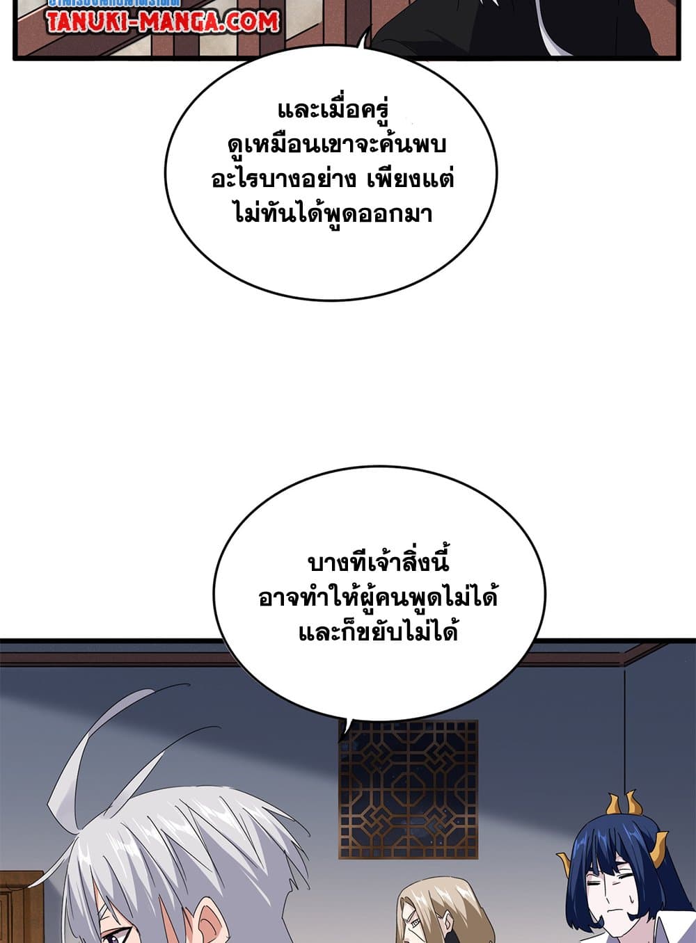 Magic Emperor ราชาจอมเวทย์ ตอนที่ 640 แปลไทย page 25
