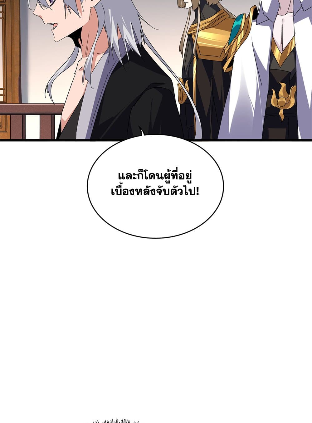 Magic Emperor ราชาจอมเวทย์ ตอนที่ 640 แปลไทย page 26