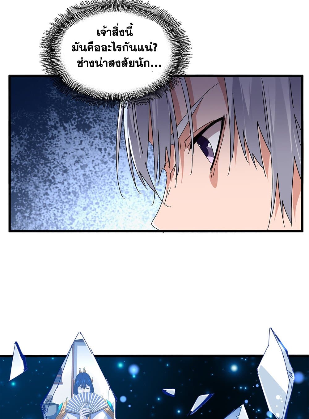 Magic Emperor ราชาจอมเวทย์ ตอนที่ 640 แปลไทย page 27