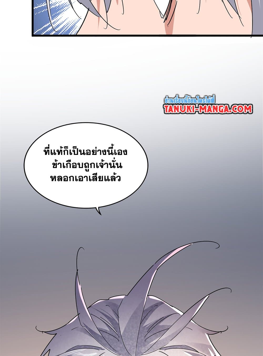 Magic Emperor ราชาจอมเวทย์ ตอนที่ 640 แปลไทย page 30