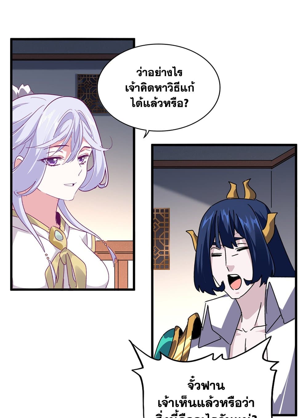 Magic Emperor ราชาจอมเวทย์ ตอนที่ 640 แปลไทย page 32