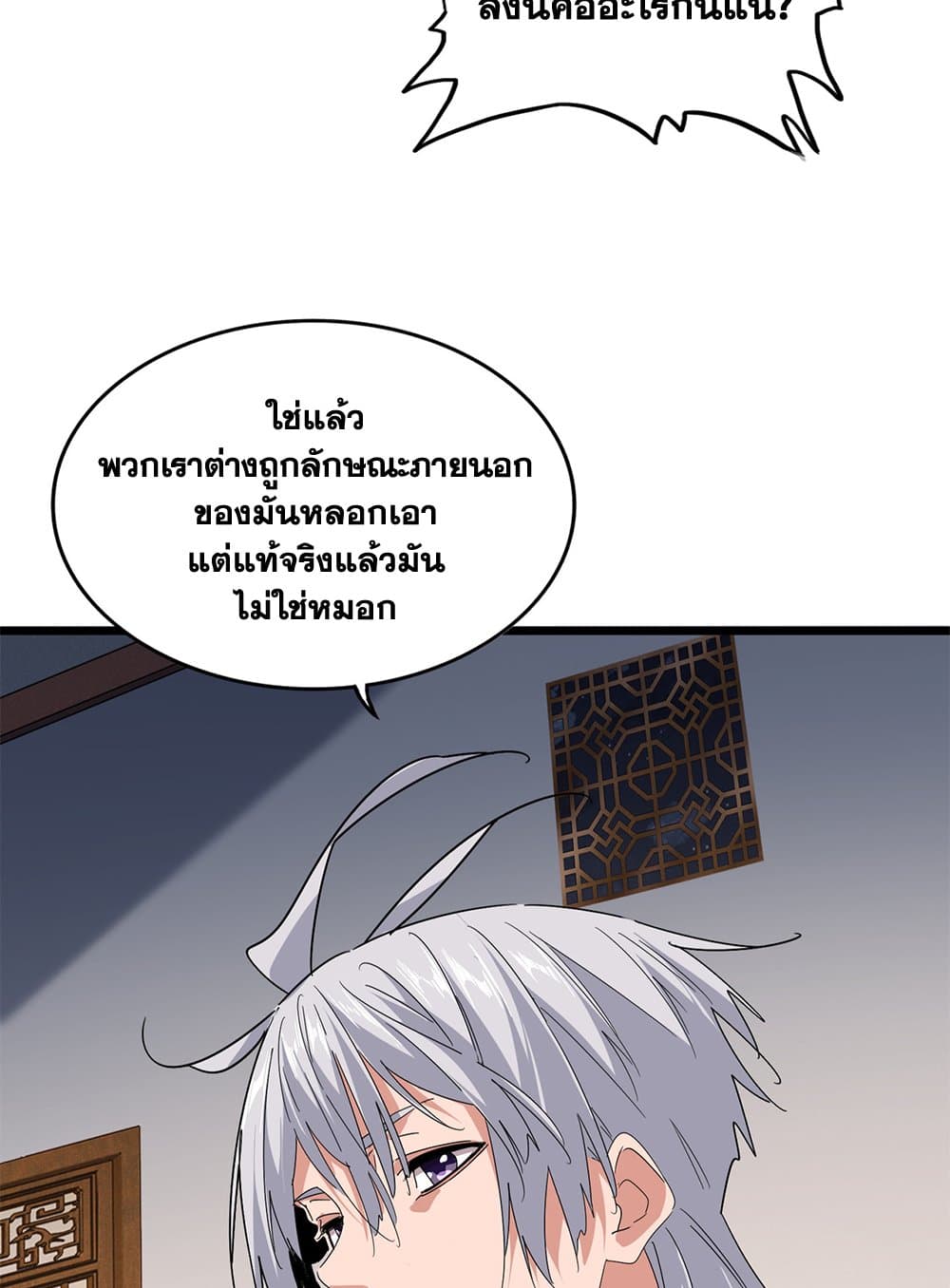 Magic Emperor ราชาจอมเวทย์ ตอนที่ 640 แปลไทย page 33