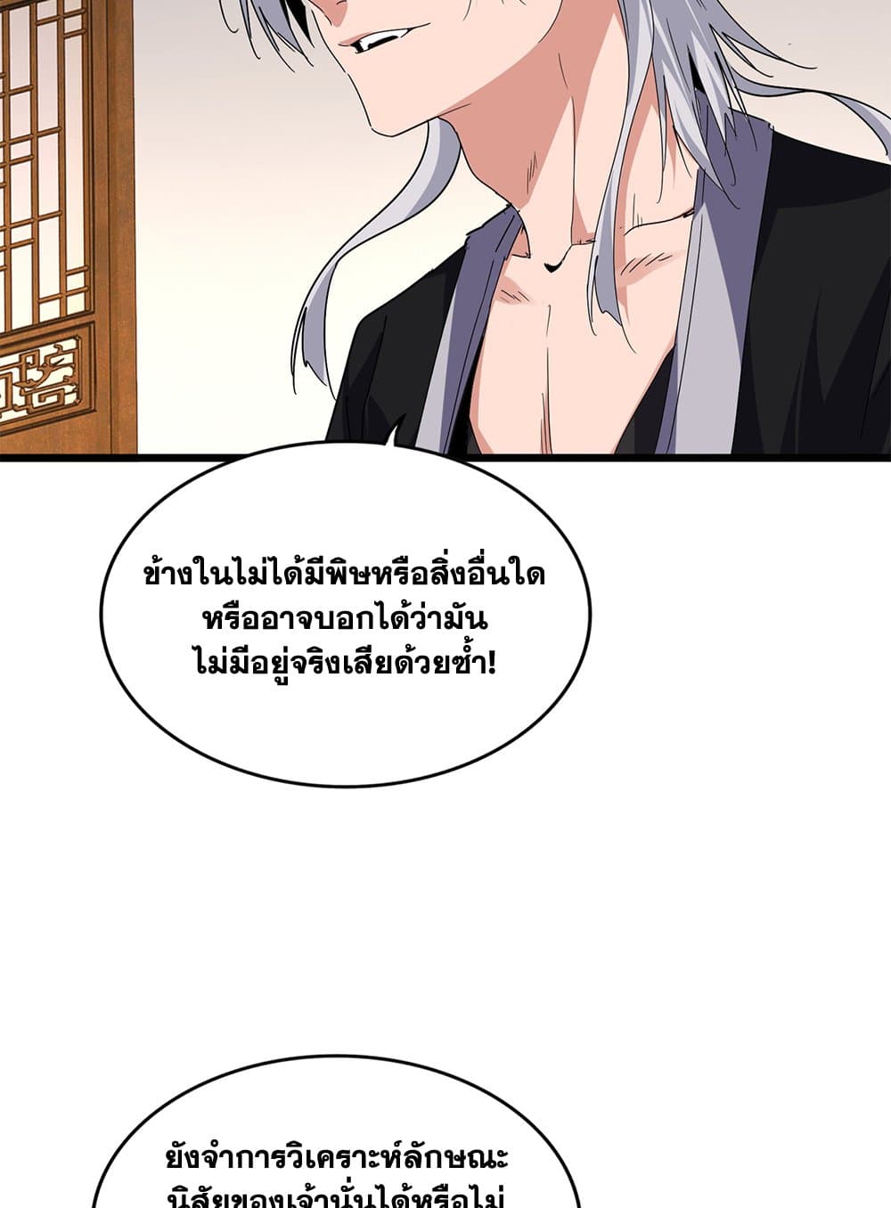 Magic Emperor ราชาจอมเวทย์ ตอนที่ 640 แปลไทย page 34
